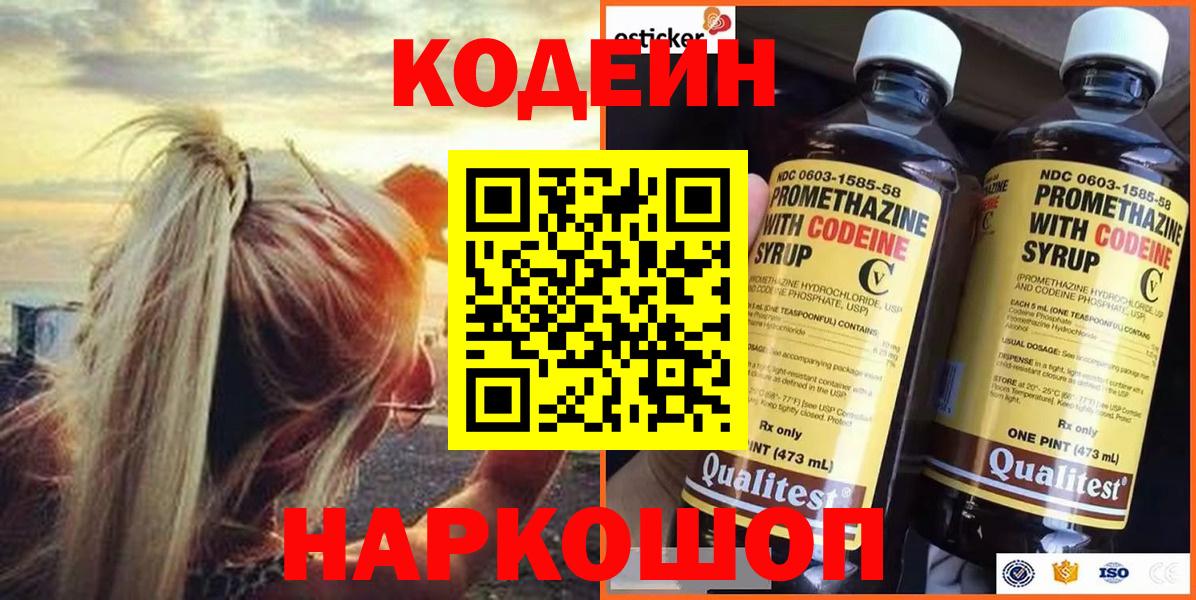 Кодеин напиток Lean (лин) Нальчик