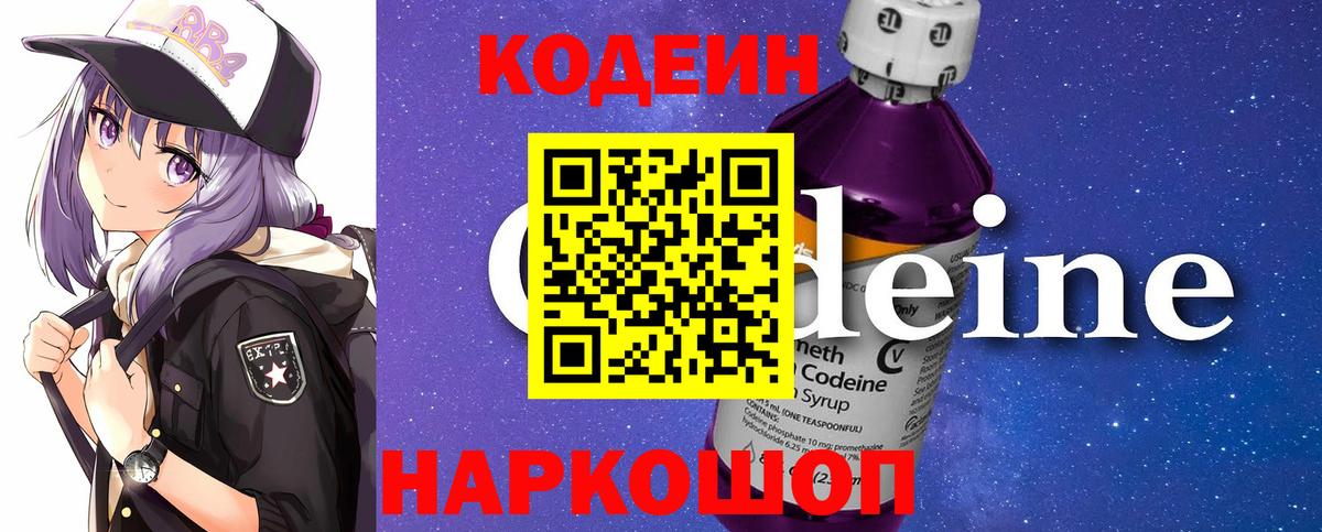 Кодеиновый сироп Lean Purple Drank  Кодеин Purple Drank  Вход с VPN  Нальчик 
