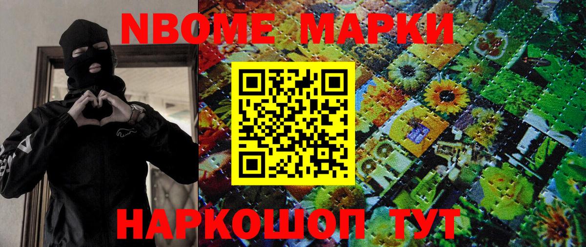 Марки N-bome 1,5мг  Вход с VPN  Нальчик 